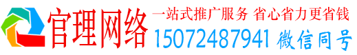 商南官理百度推广运营